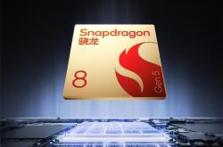 高通：第五代骁龙8不是青春版！