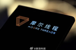 摩尔线程超300万元新股遭弃购 发行价格为114.28元/股