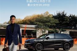 L90登顶大型纯电SUV销冠！乐道11月交付11794台 同比涨超130%