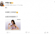 小米17 Ultra来了！卢伟冰爆料：出差回来就要更忙了