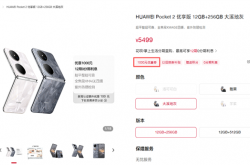 麒麟芯小折叠！华为Pocket 2优享版优惠1000元：到手价4499元起