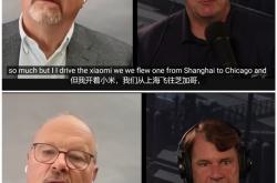 福特CEO又赞小米SU7：中国的苹果 像保时捷Taycan！