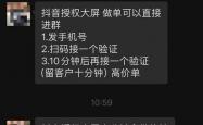 当心街头地推！抖音提醒扫码领鸡蛋诱骗盗号