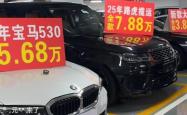 直播间里的豪车套路！路虎7万、宝马5万让人心动 但千万别信