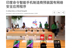 因一个骚操作 印度的反诈APP被全民抵制了