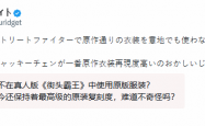 《街头霸王》电影春丽遭吐槽！日网友：不如成龙版
