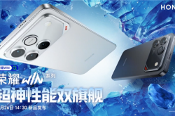 荣耀WIN屏幕规格出炉：6.83英寸直屏 185hz超高刷新率