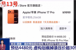 到手屠龙刀！央视曝光手机回收平台藏猫腻：高价预估低价收购