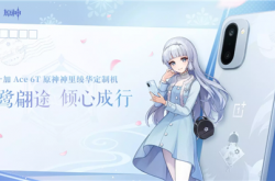 一加Ace 6T原神神里绫华定制机开售：3699元 定制机天花板