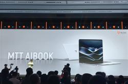 摩尔线程发布MTT AIBOOK笔记本：首发自研长江SoC！32GB+1TB售价9999元
