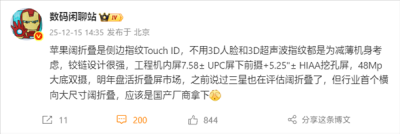 苹果阔折叠iPhone明年登场：内屏无开孔、无折痕！