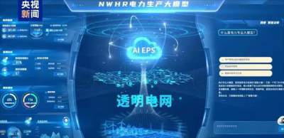 我国发布原生电力大模型：35毫秒即可实时输出关键指标