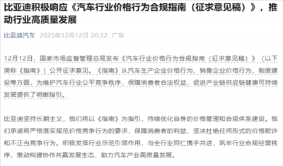 国家发文禁止亏本卖车 比亚迪、长城、长安等多家车企响应