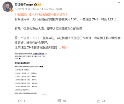 理想高管：从理想ONE之后我们再也不玩三缸机了 代价太大