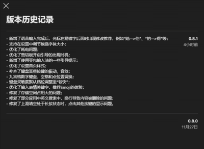 豆包输入法iOS版迎来首次更新！优化耗电、语音输入更方便了