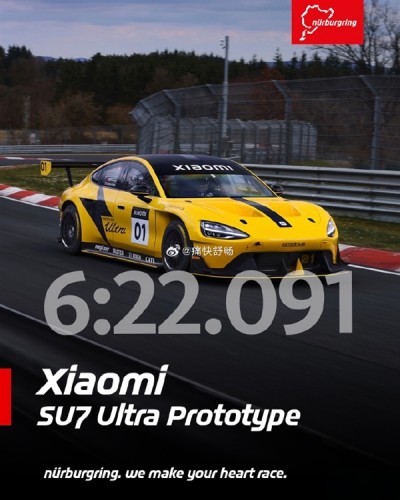 纽北2025年官方圈速榜出炉：小米SU7 Ultra、仰望U9 Xtreme入选