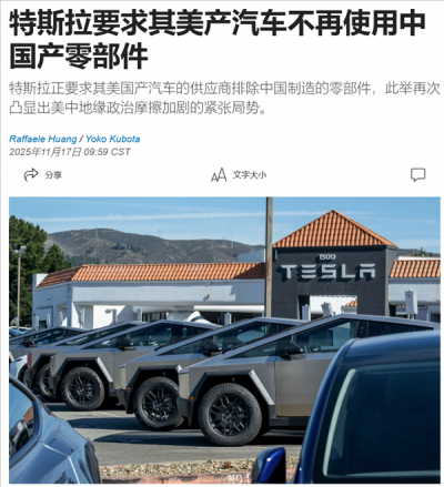 两年内放弃中国零件 特斯拉做得到吗
