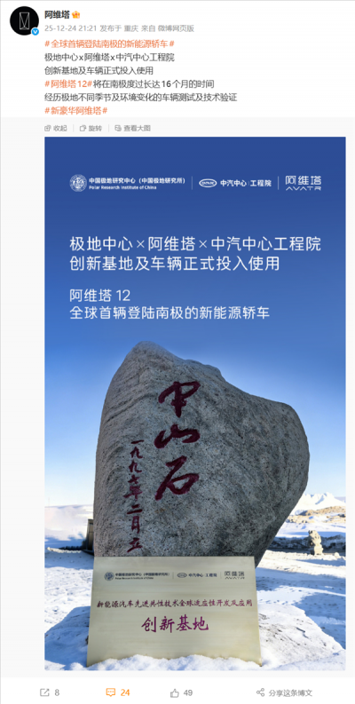 南极现在比北京还暖和！阿维塔回应南极-50℃冬测遭网友质疑