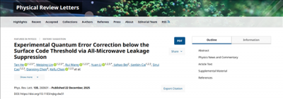 中国量子纠错研究取得新进展 量子计算机离实用更近了