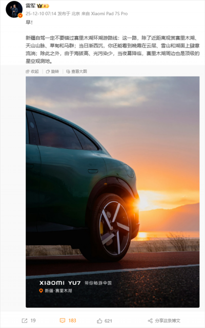 雷军晒YU7美景：新疆自驾一定不要错过赛里木湖