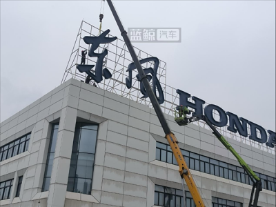 东本发动机“易主”后续：楼顶招牌已被摘除