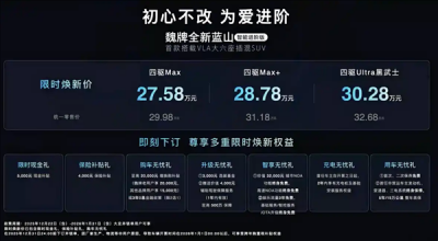 用嘴就能开车！魏牌全新蓝山智能进阶版上市：27.58万起