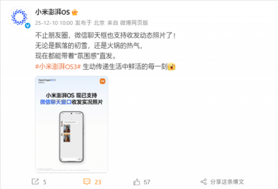 小米澎湃OS官宣：已全面支持微信聊天窗口收发实况照片