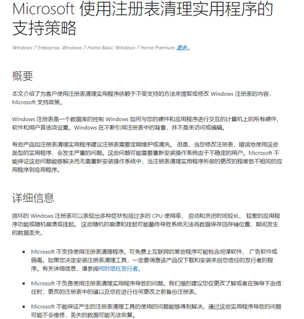电脑小白别乱删!微软电脑管家科普注册表:删除有六大弊端