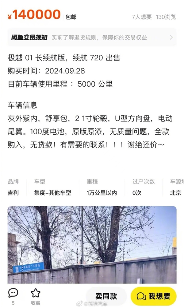 极越汽车“闪崩” 车主恐慌出手:新提的车二手价格几近腰斩