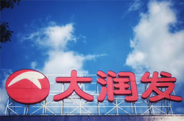 亏了300亿:阿里为啥要把开始赚钱的大润发卖了