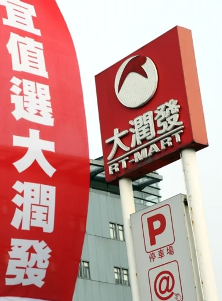亏了300亿:阿里为啥要把开始赚钱的大润发卖了