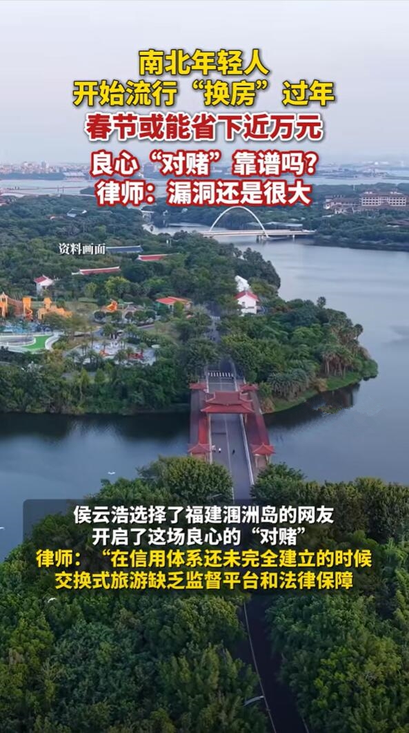 年轻人开始流行换房过年:更省钱