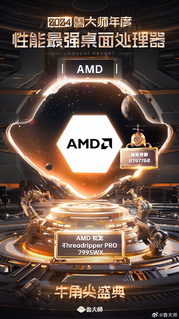 AMD包揽2024年度性能最强桌面处理器、最强移动处理器双冠军