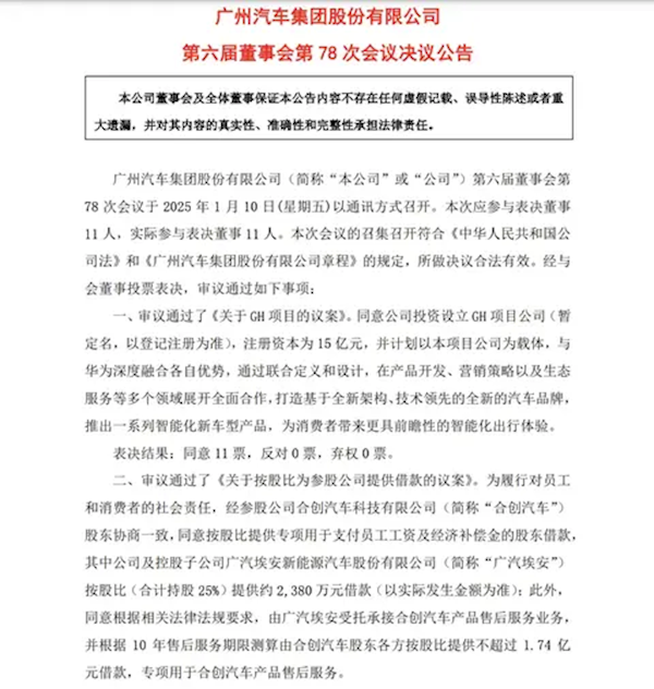 又一家国产车企爆雷！广汽接盘支付员工工资 埃安承接售后服务