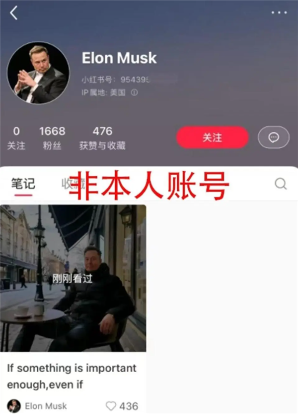 小红书上出现马斯克账号 IP属地美国 特斯拉回应：假的