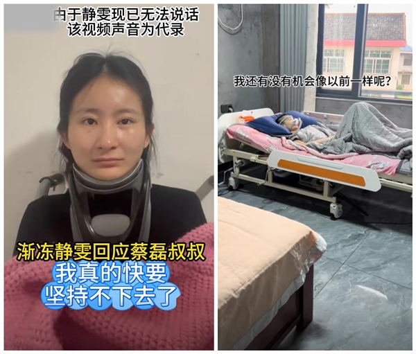 容貌巨变 确诊渐冻症女生求助蔡磊：我真的快要坚持不下去了