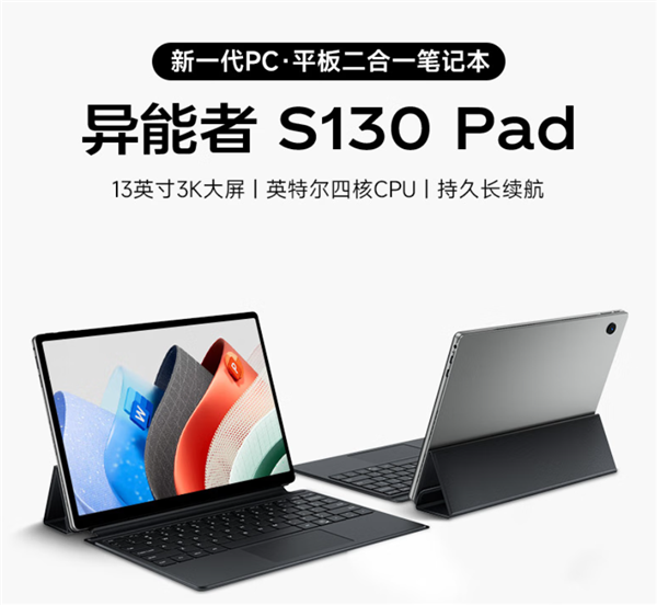 联想发布异能者S130：c+3K触控屏