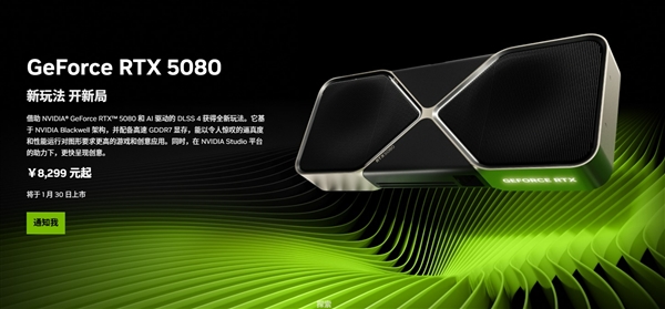 RTX 5090D、5080国内上市日期确认:1月30日大年初二