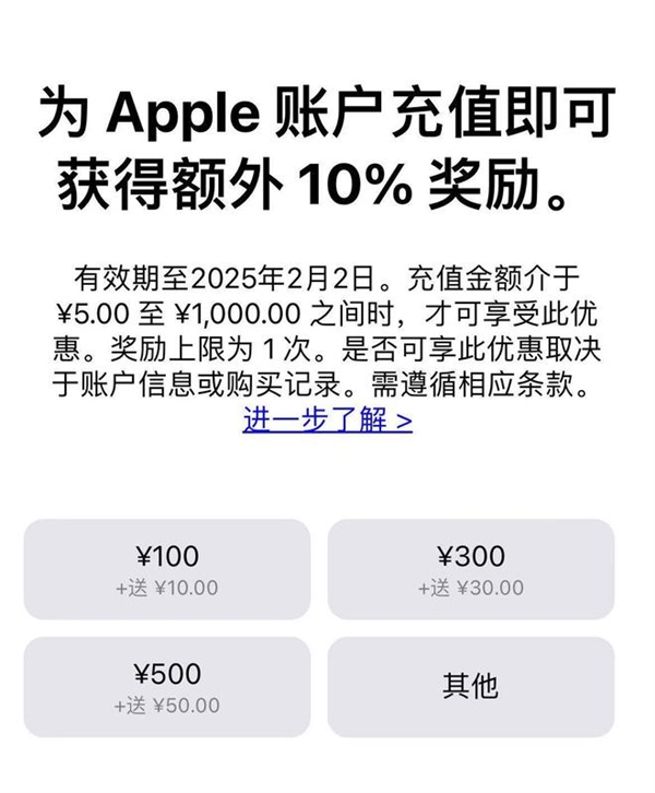 100元拿30 苹果税你躲不掉!苹果喊国人去App Store充值:充1000送100