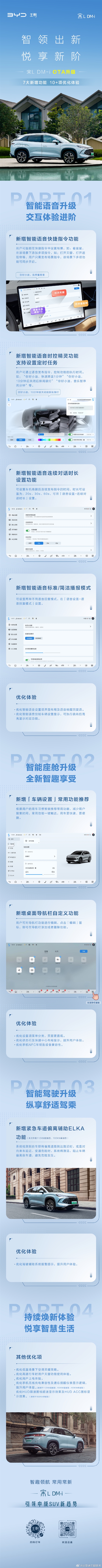 比亚迪宋L DM-i迎来OTA升级：连续对话功能提升至60秒