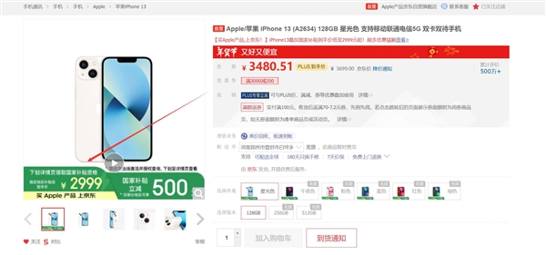 历史最低!国补后苹果手机跌破3000:网友惊呼“国补把苹果手机价格打下来了”