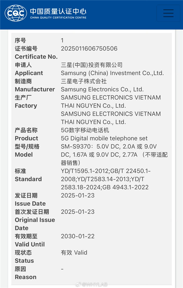 三星Galaxy S25 Edge入网：支持25W有线快充