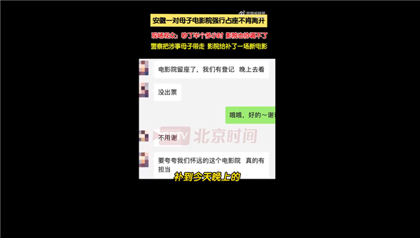 母子看《唐探》强行占座致300多人退票 网友吐槽没素质：影院补场新电影