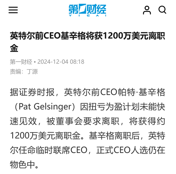 那个让英特尔蒸发1500亿美元的CEO 原来是最惨背锅侠