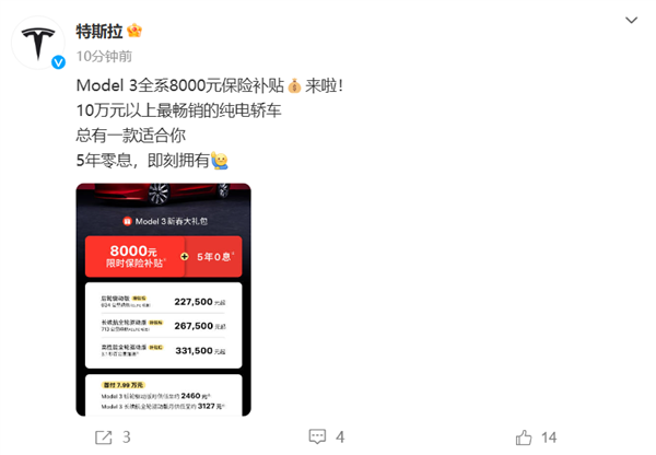 特斯拉推史上最大优惠套餐：首次覆盖Model 3全系车型