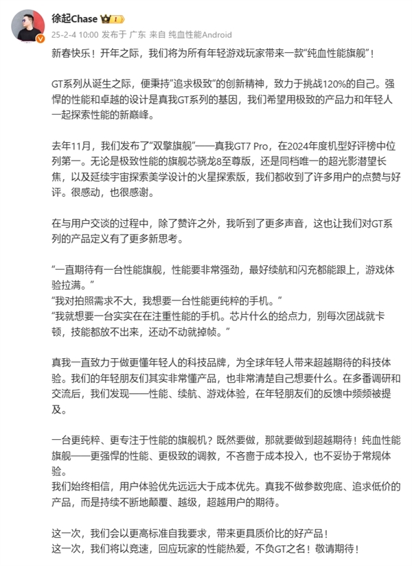真我GT7竞速版来了!不拼拍照:纯粹的极致性能旗舰
