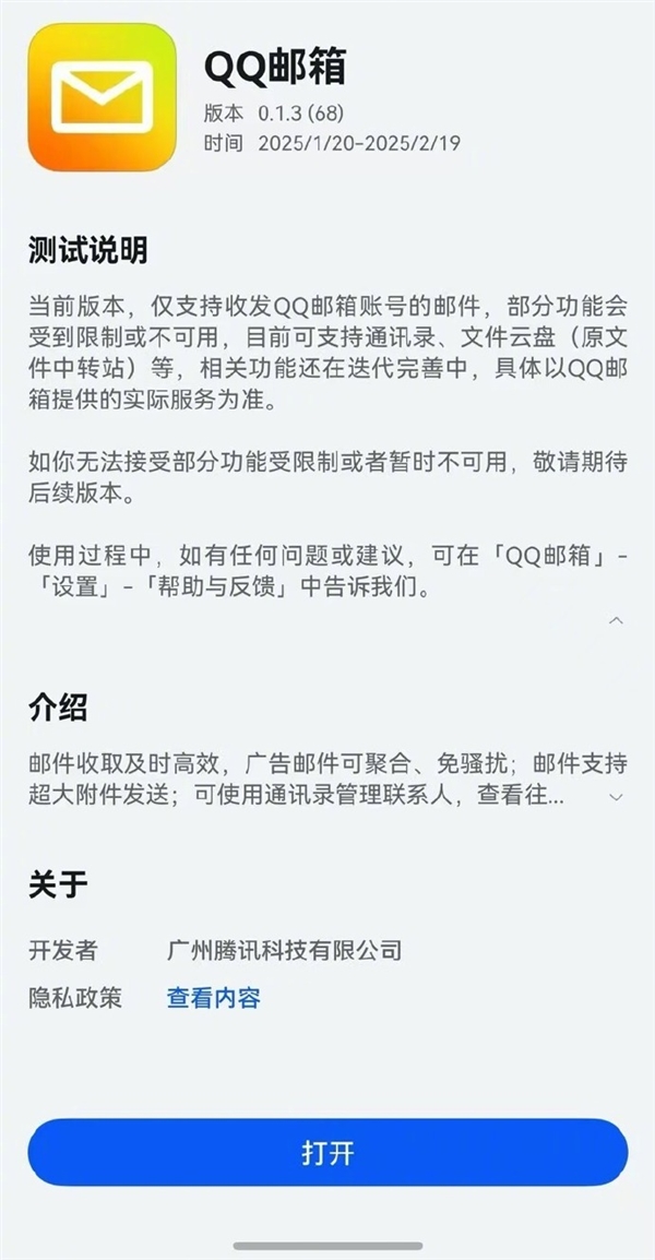 QQ邮箱尝鲜上线华为原生鸿蒙 支持QQ和微信登陆、多账号管理