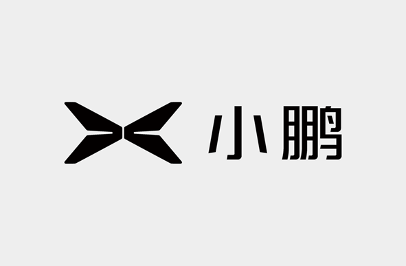 何小鹏：过去十年我们投入了超500亿