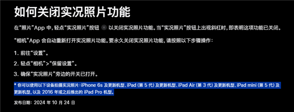 苹果回应十年前照片变live图:iPhone 6不支持 真实性有待考量