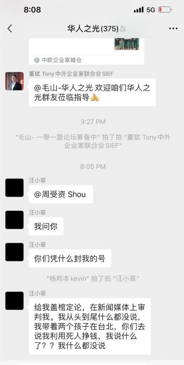 汪小菲微信群讨伐周受资：你凭什么封我号！